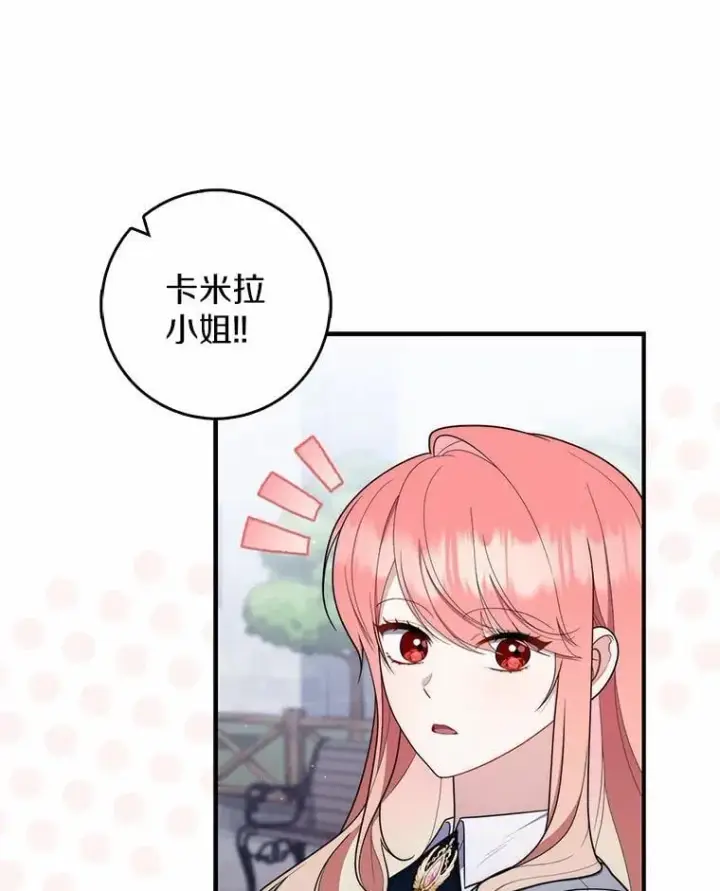 漫画《占卜的公女》50.新的计划第67张图
