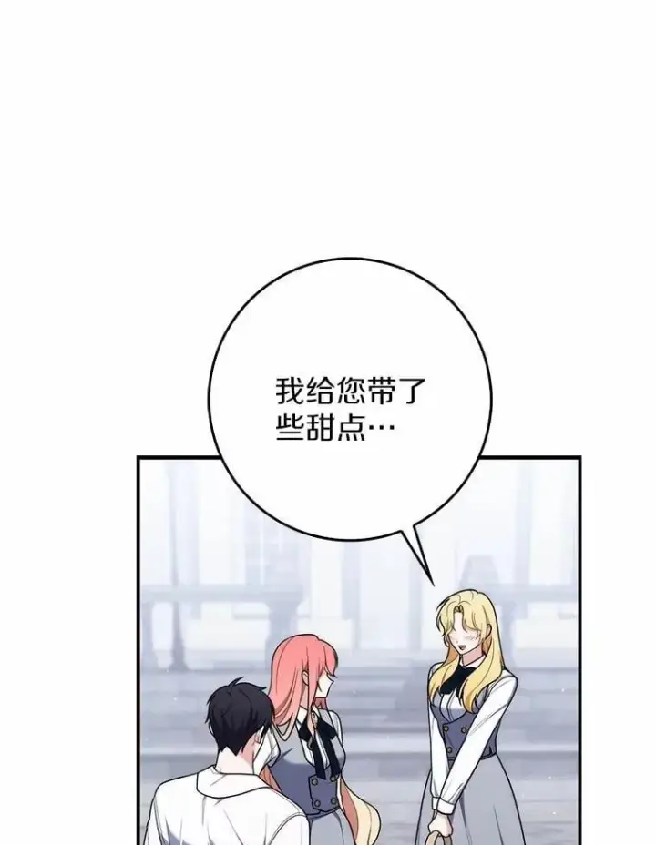 漫画《占卜的公女》50.新的计划第71张图