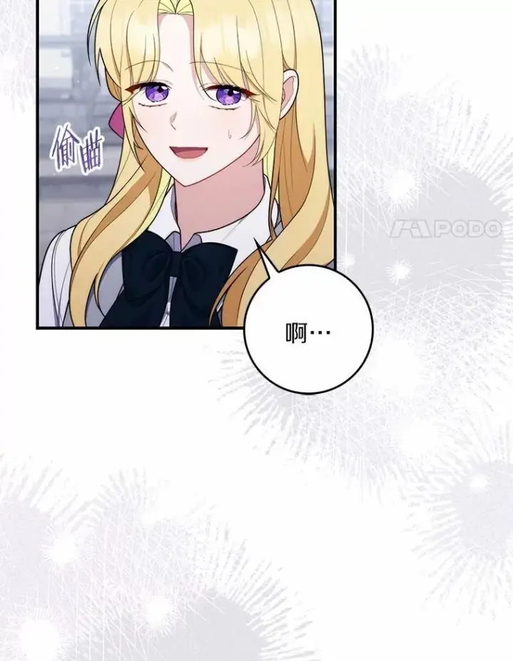 漫画《占卜的公女》50.新的计划第73张图