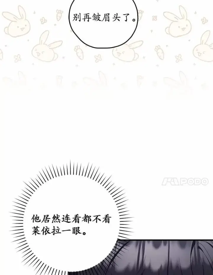 漫画《占卜的公女》50.新的计划第76张图