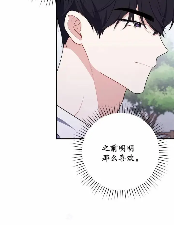 漫画《占卜的公女》50.新的计划第77张图