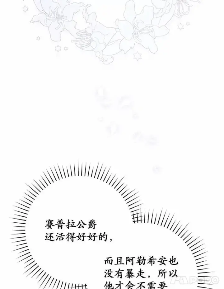 漫画《占卜的公女》50.新的计划第80张图