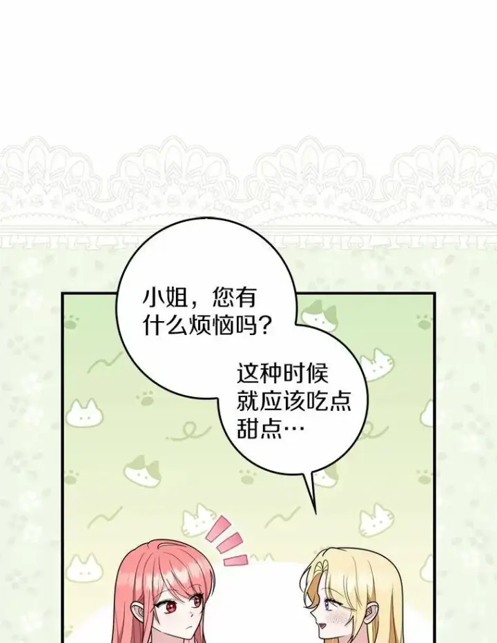 漫画《占卜的公女》50.新的计划第82张图