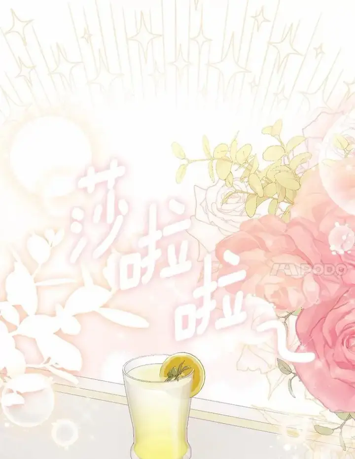 漫画《占卜的公女》50.新的计划第86张图
