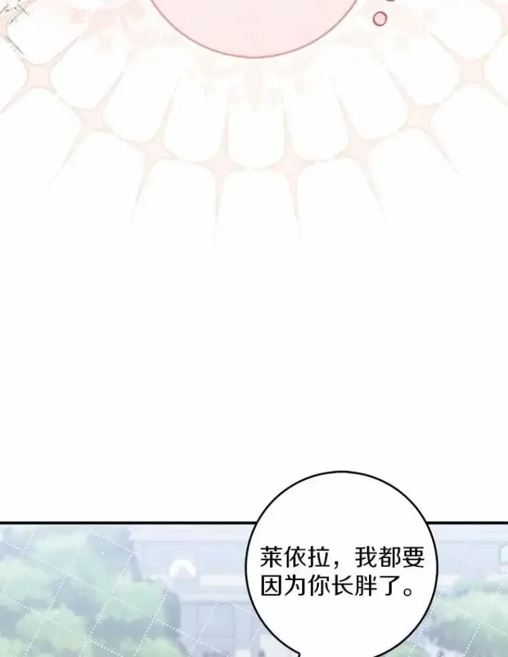 漫画《占卜的公女》50.新的计划第88张图