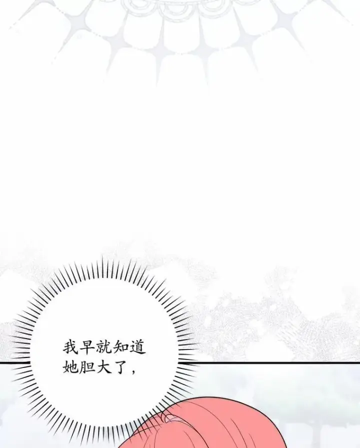 漫画《占卜的公女》50.新的计划第9张图