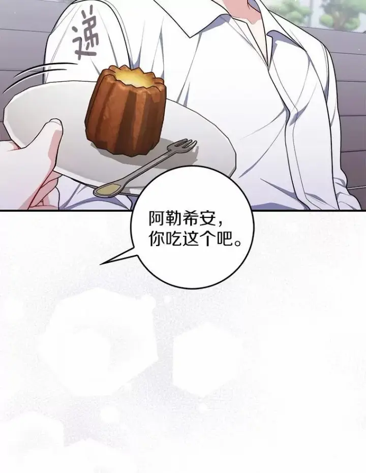 漫画《占卜的公女》50.新的计划第92张图