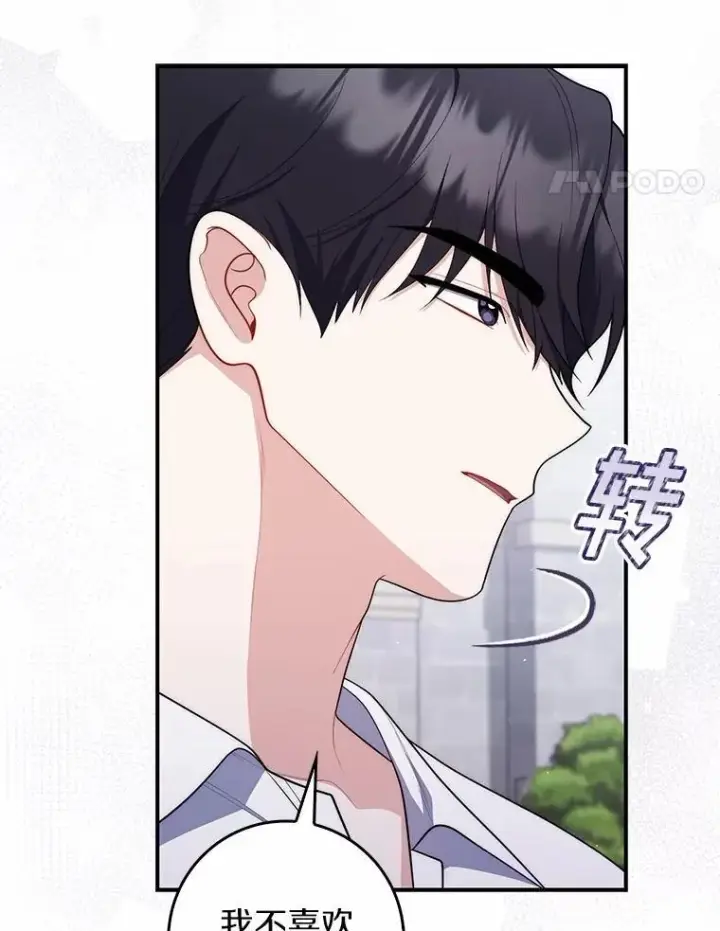 漫画《占卜的公女》50.新的计划第93张图