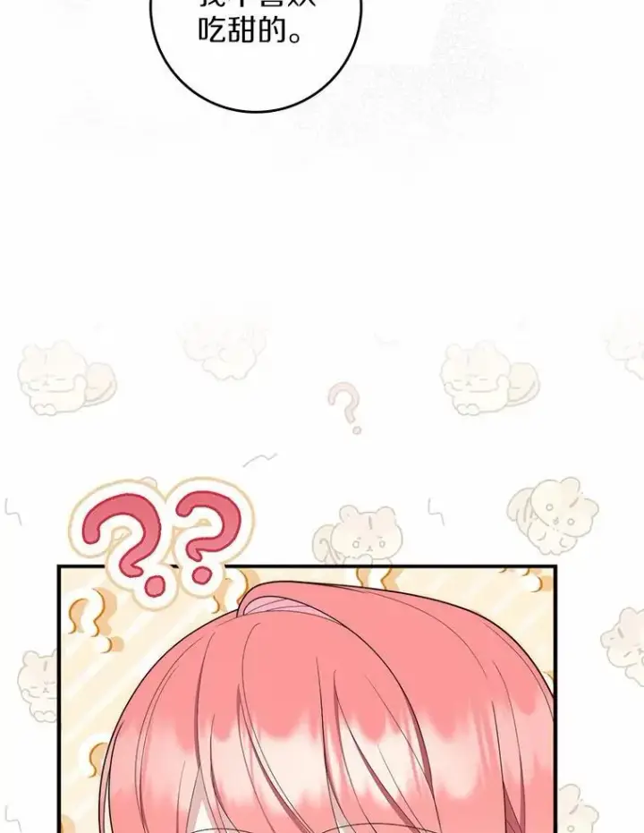漫画《占卜的公女》50.新的计划第94张图