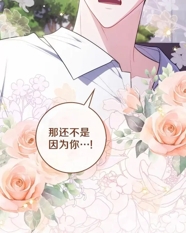 漫画《占卜的公女》50.新的计划第97张图
