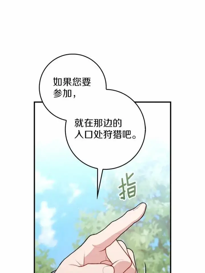 漫画《占卜的公女》51.狩猎大会第102张图