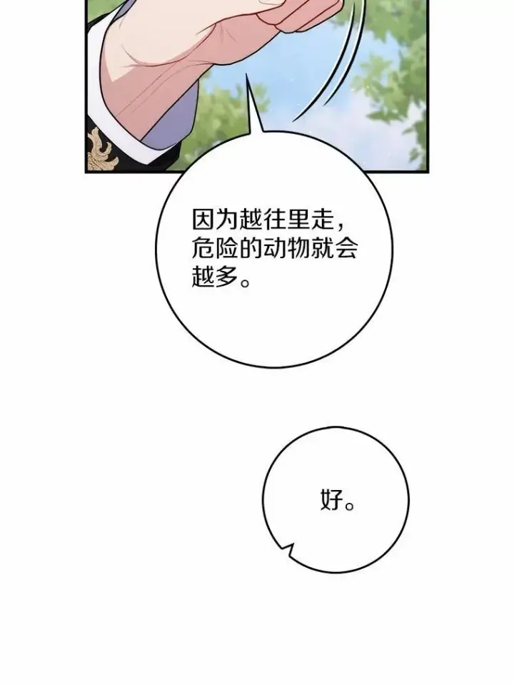 漫画《占卜的公女》51.狩猎大会第103张图