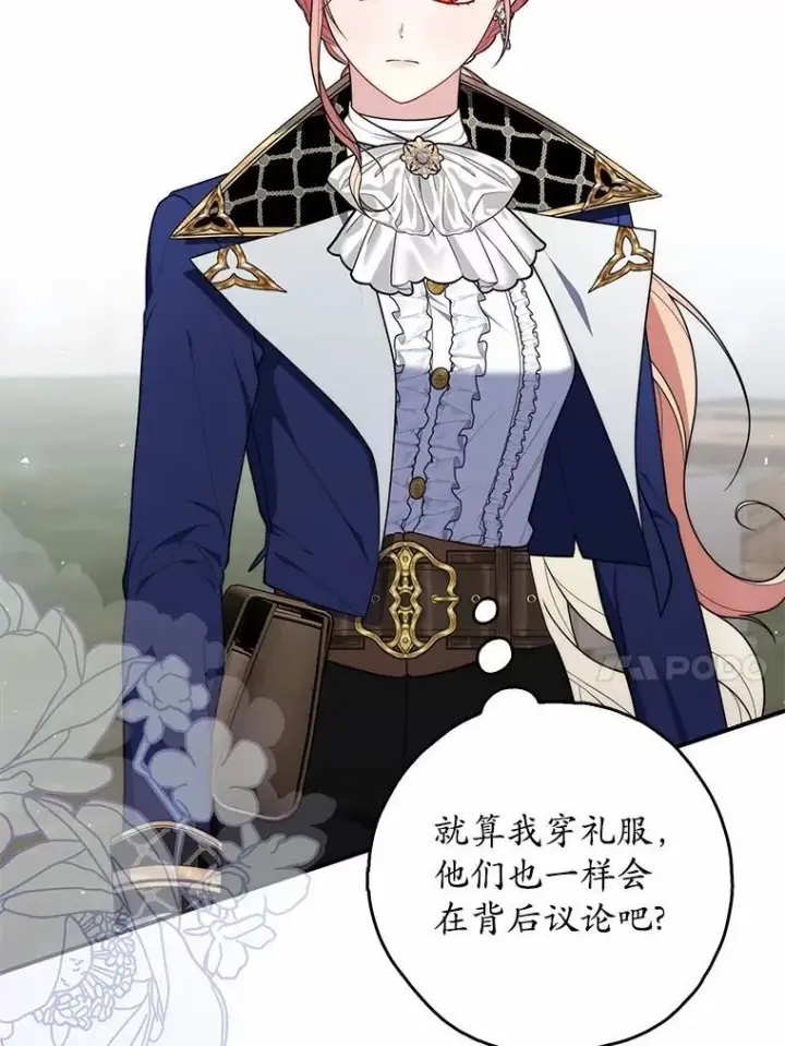 漫画《占卜的公女》51.狩猎大会第107张图