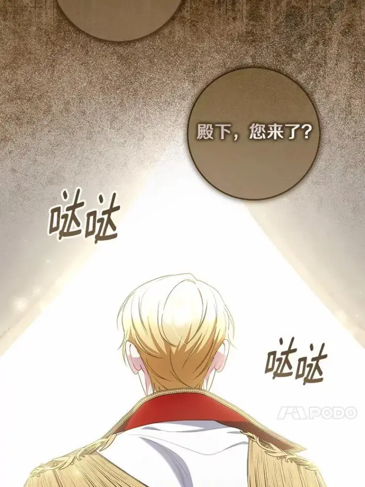 漫画《占卜的公女》51.狩猎大会第110张图