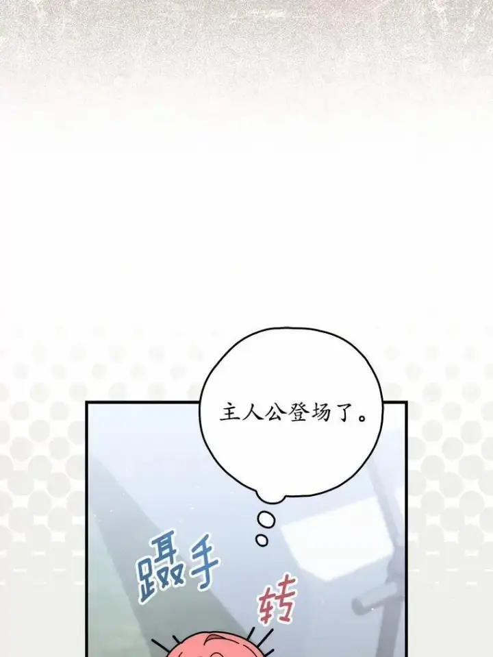 漫画《占卜的公女》51.狩猎大会第112张图