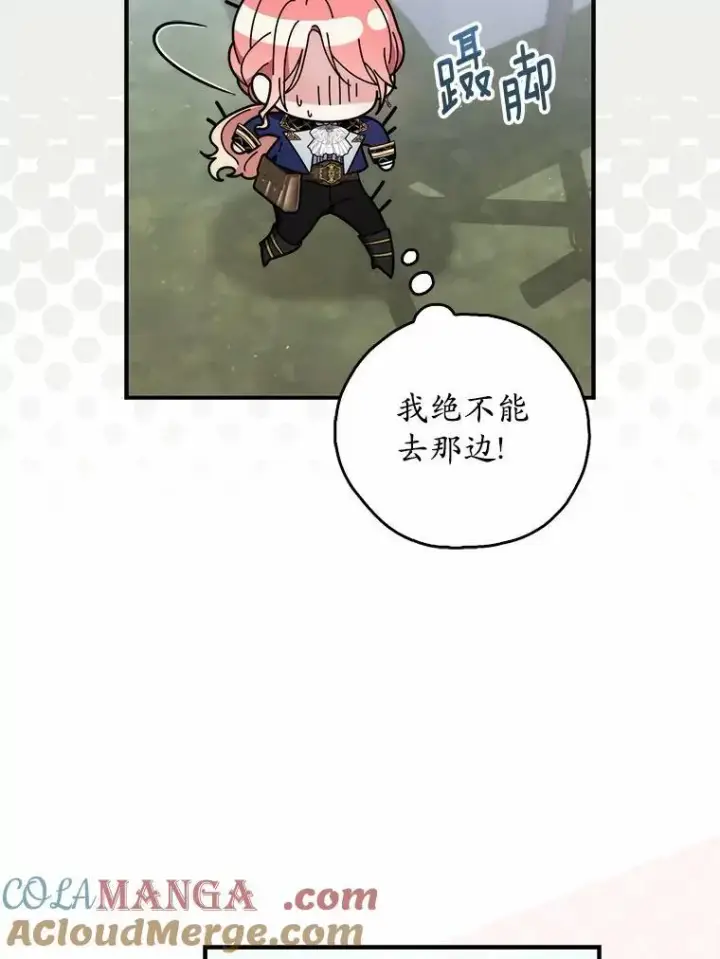 漫画《占卜的公女》51.狩猎大会第113张图