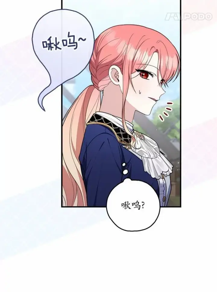 漫画《占卜的公女》51.狩猎大会第114张图