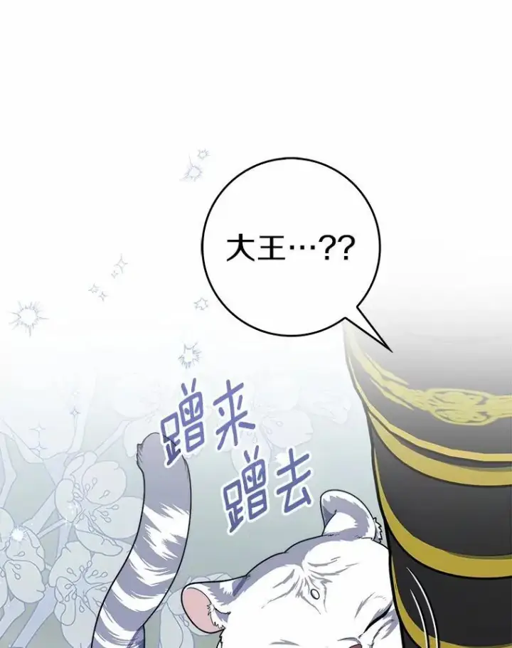漫画《占卜的公女》51.狩猎大会第115张图