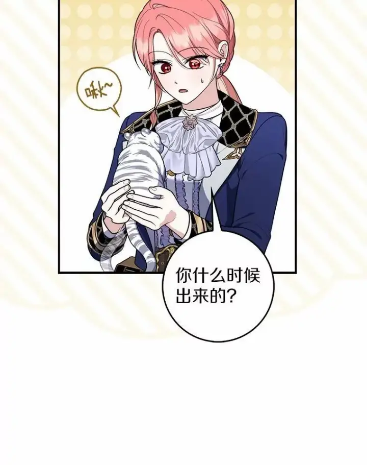 漫画《占卜的公女》51.狩猎大会第118张图