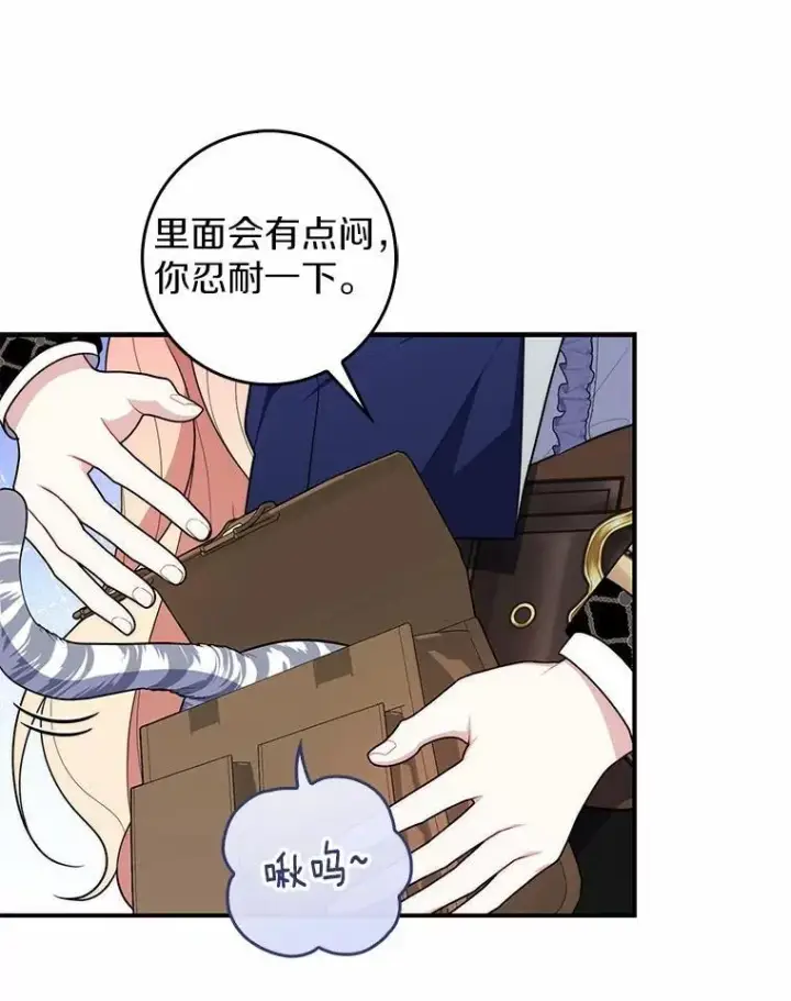 漫画《占卜的公女》51.狩猎大会第119张图