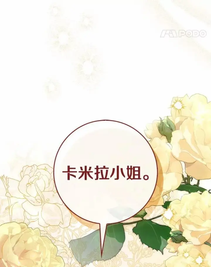 漫画《占卜的公女》51.狩猎大会第124张图