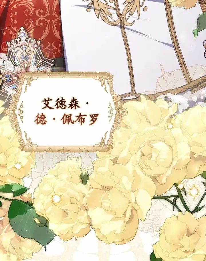 漫画《占卜的公女》51.狩猎大会第126张图