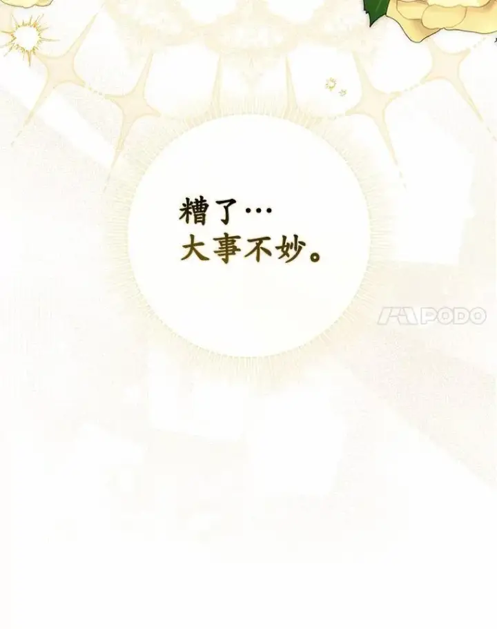 漫画《占卜的公女》51.狩猎大会第127张图
