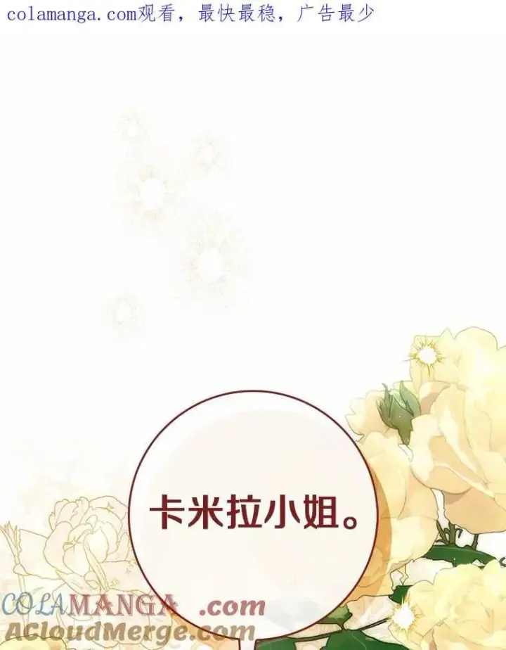 漫画《占卜的公女》51.狩猎大会第129张图