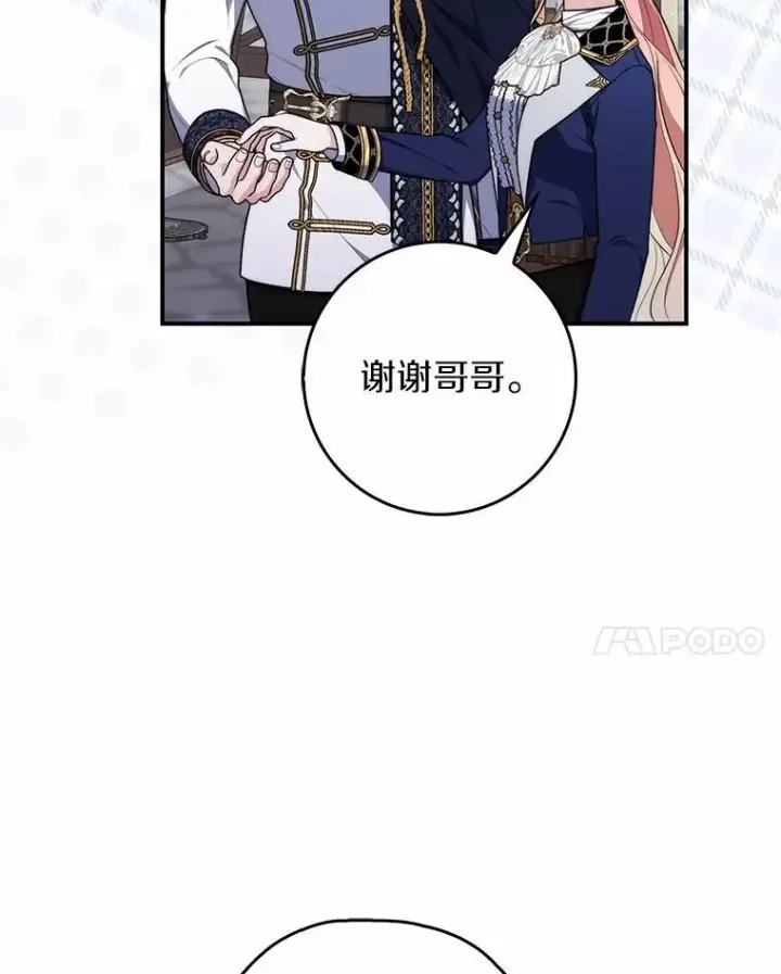 漫画《占卜的公女》51.狩猎大会第19张图