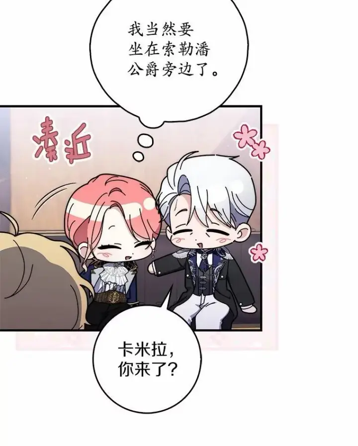 漫画《占卜的公女》51.狩猎大会第20张图