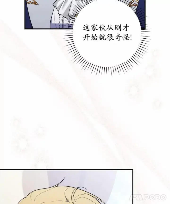 漫画《占卜的公女》51.狩猎大会第30张图