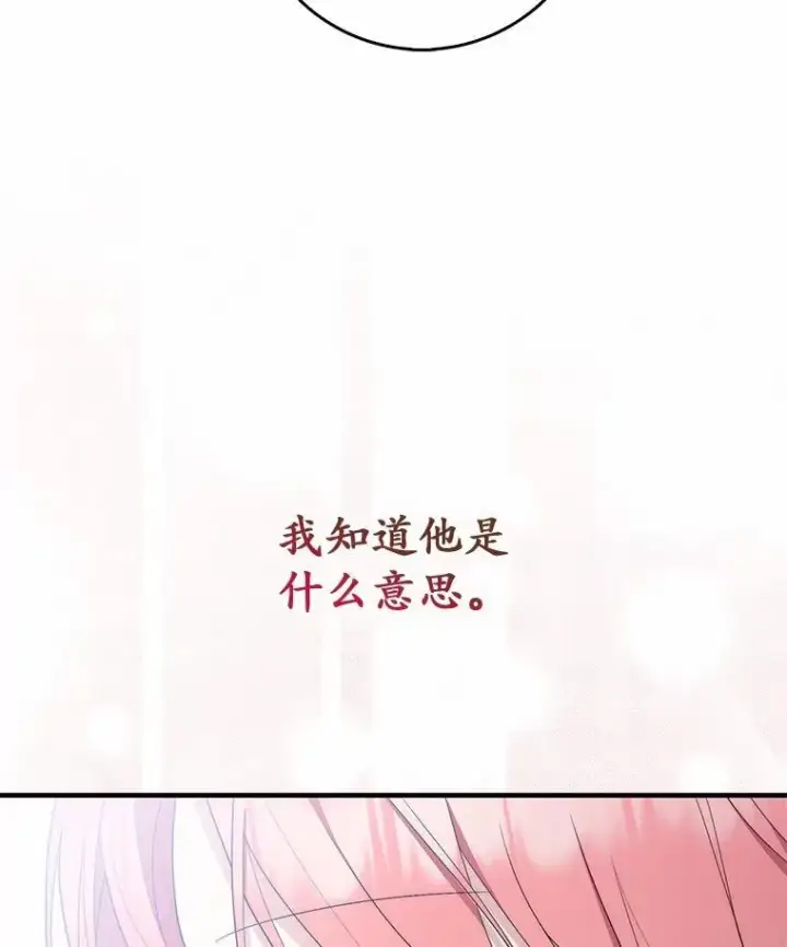 漫画《占卜的公女》51.狩猎大会第32张图
