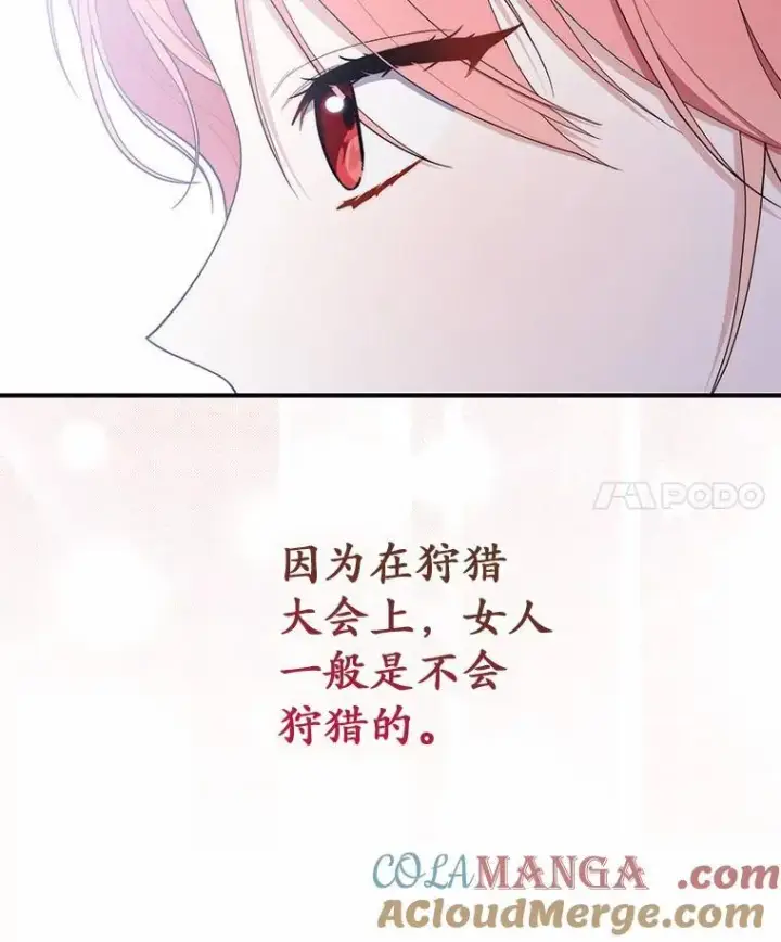 漫画《占卜的公女》51.狩猎大会第33张图