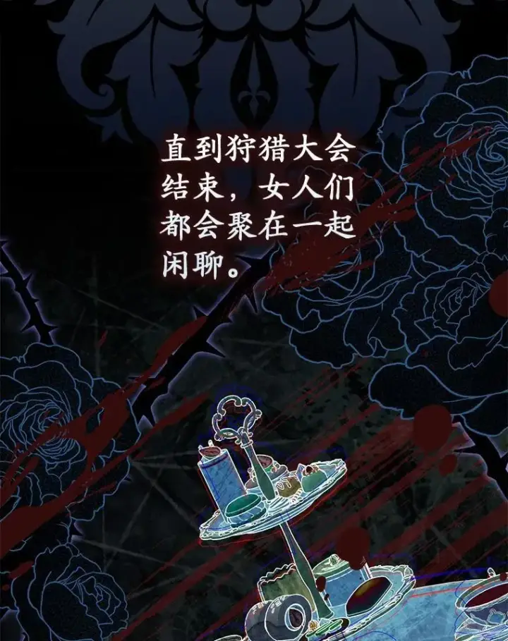 漫画《占卜的公女》51.狩猎大会第35张图