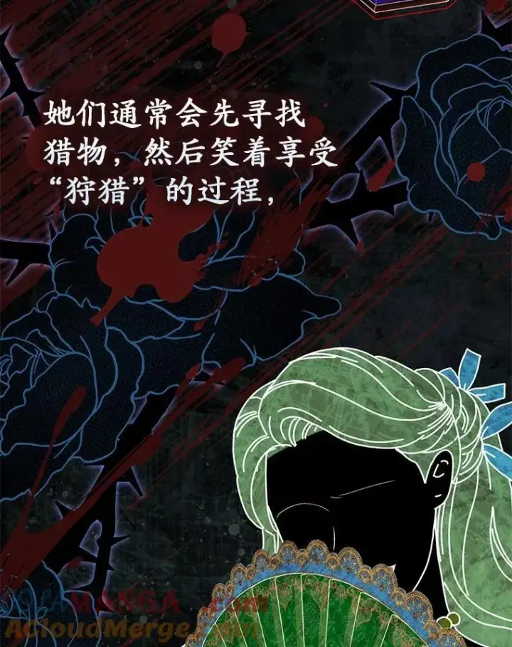 漫画《占卜的公女》51.狩猎大会第37张图