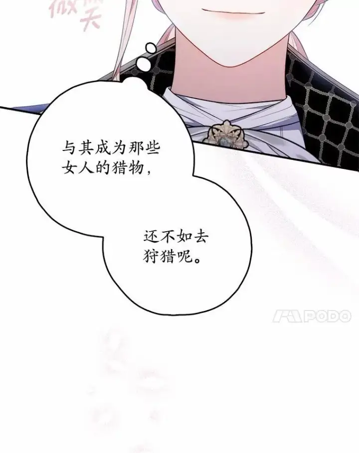 漫画《占卜的公女》51.狩猎大会第43张图