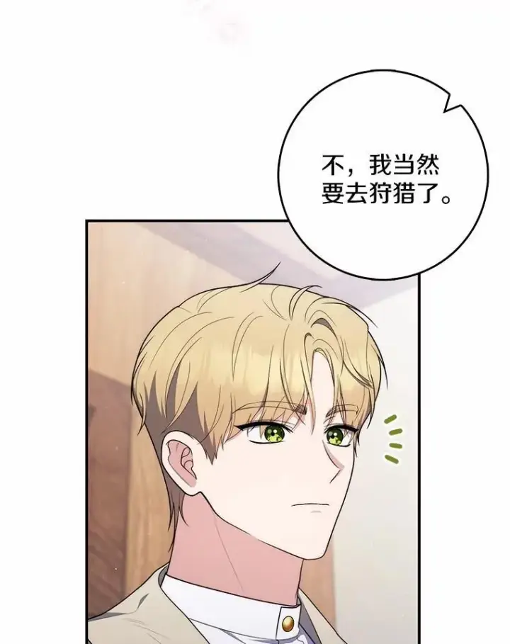 漫画《占卜的公女》51.狩猎大会第44张图