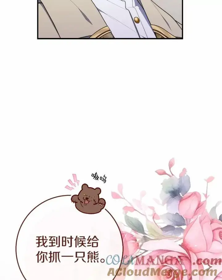 漫画《占卜的公女》51.狩猎大会第45张图