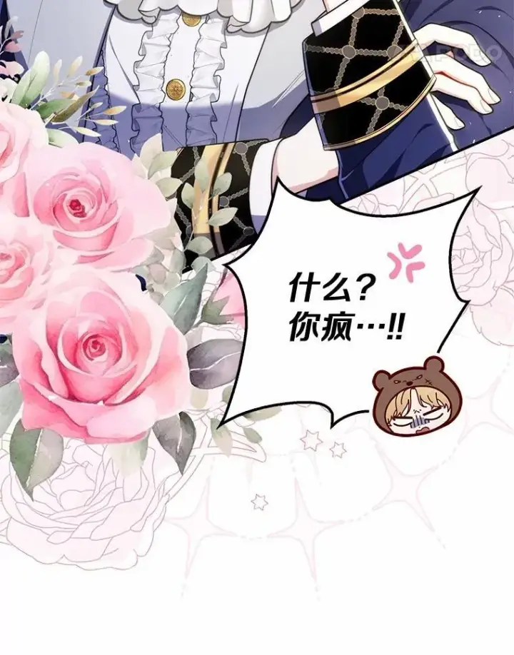 漫画《占卜的公女》51.狩猎大会第47张图