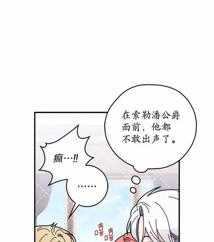 漫画《占卜的公女》51.狩猎大会第48张图