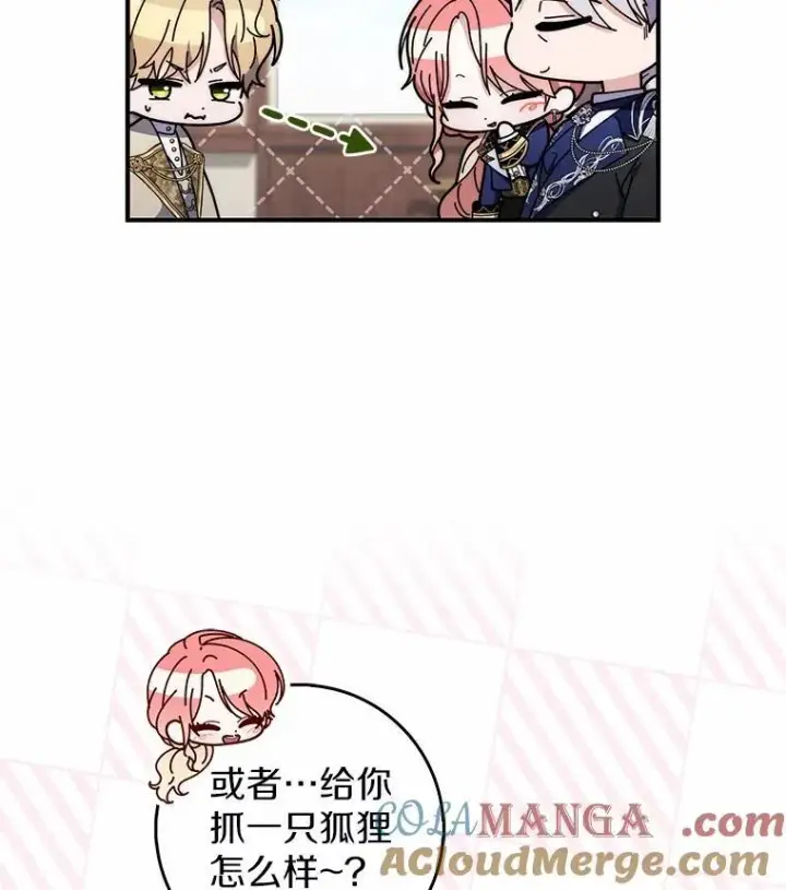 漫画《占卜的公女》51.狩猎大会第49张图