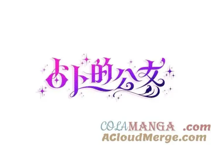 漫画《占卜的公女》51.狩猎大会第5张图