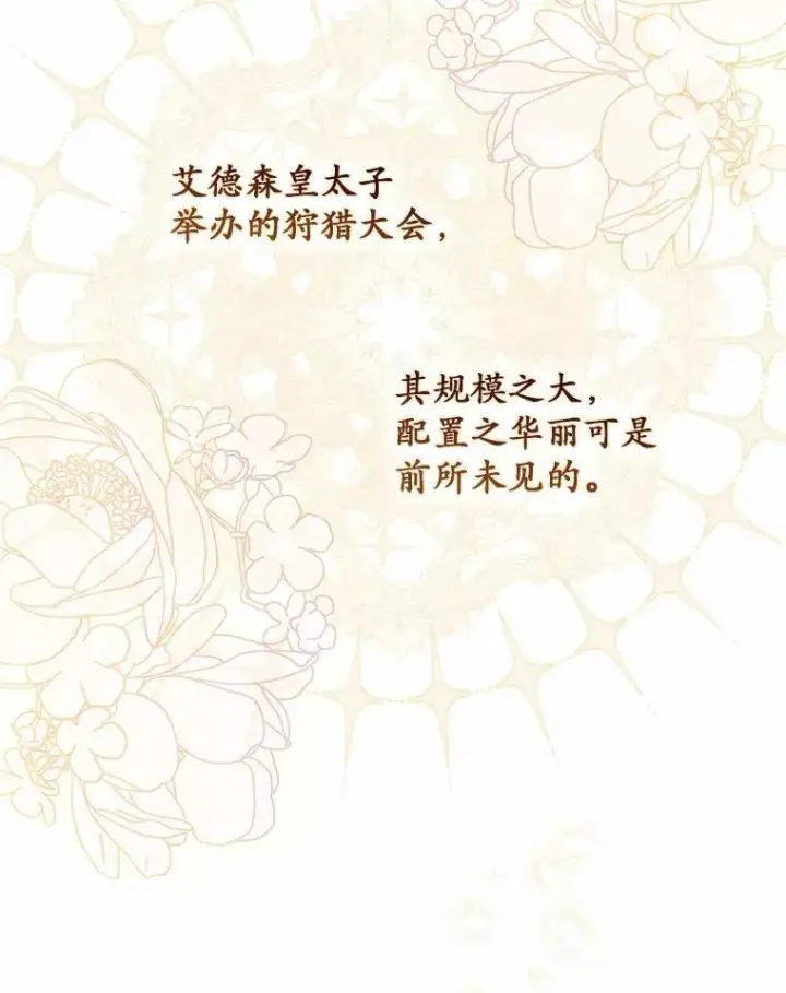漫画《占卜的公女》51.狩猎大会第60张图