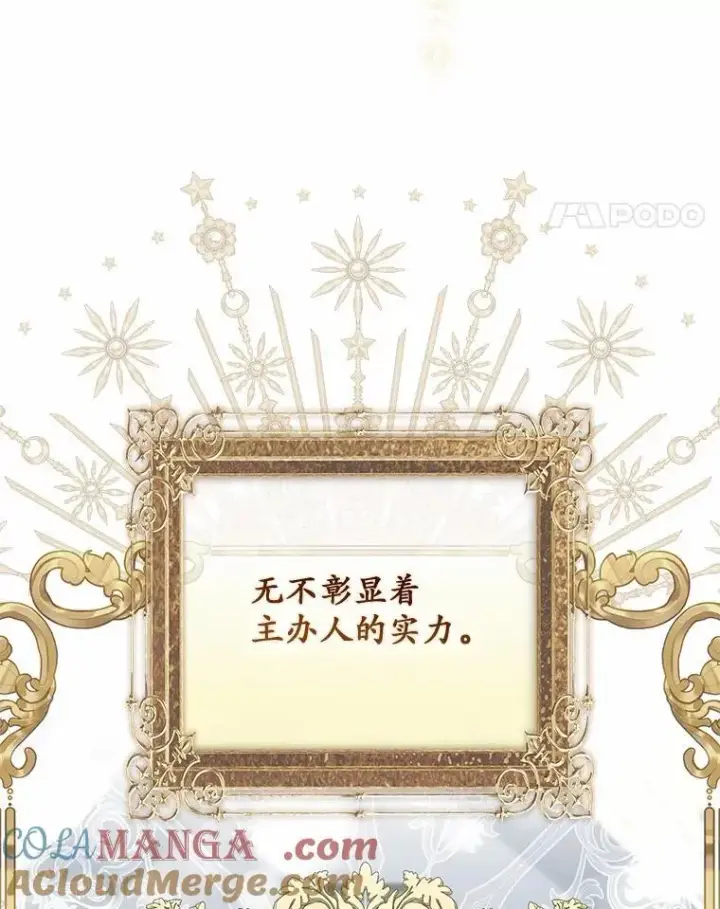 漫画《占卜的公女》51.狩猎大会第61张图