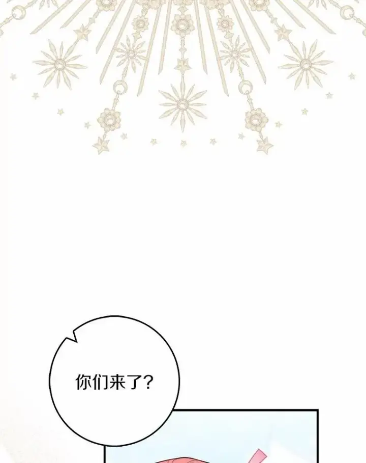 漫画《占卜的公女》51.狩猎大会第63张图