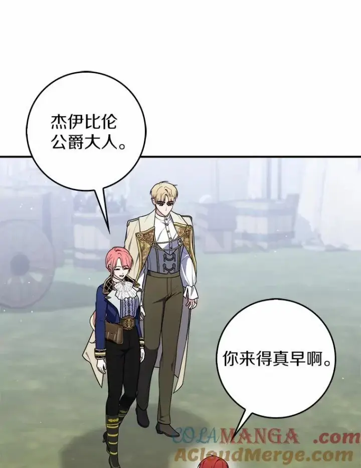 漫画《占卜的公女》51.狩猎大会第65张图