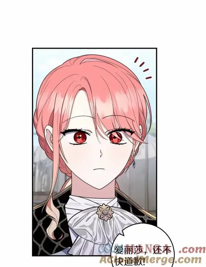 漫画《占卜的公女》51.狩猎大会第69张图