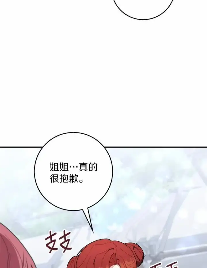 漫画《占卜的公女》51.狩猎大会第70张图