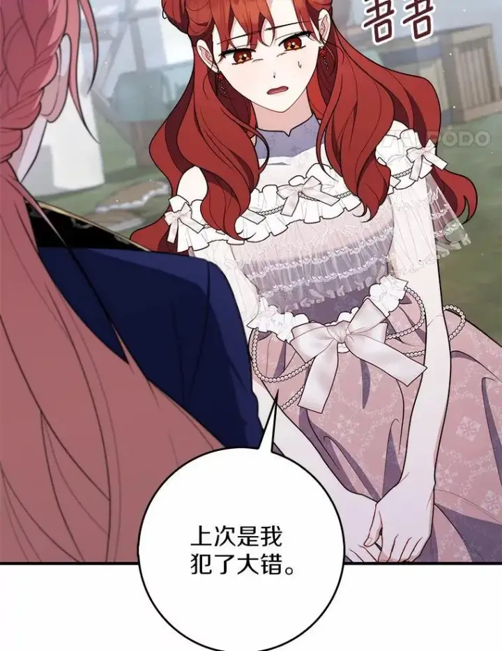 漫画《占卜的公女》51.狩猎大会第71张图