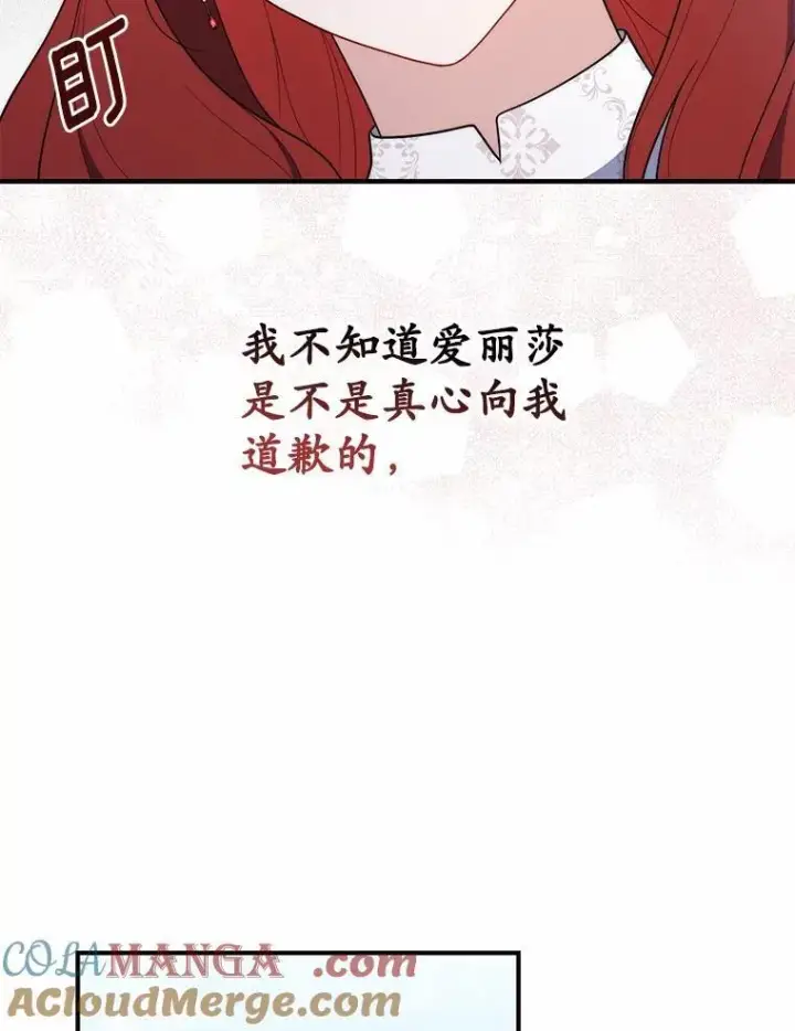 漫画《占卜的公女》51.狩猎大会第73张图